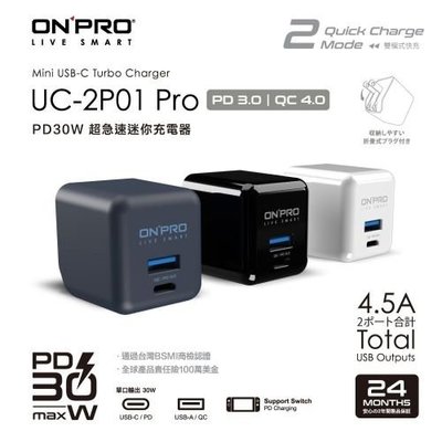ONPRO UC-2P01 Pro 雙模快充 第三代PD30W 超急速迷你充電器