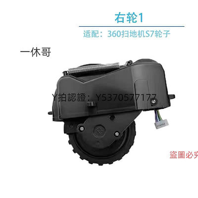 掃地機器人配件 適配于360掃地機器人S7驅動輪子配件行走輪子原裝全新