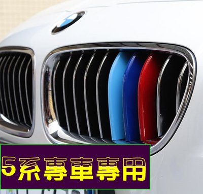 BMW 11-13 5系專用 三色卡扣 F10 F11 F07 G30 G31 5系GT 520 530 13精品