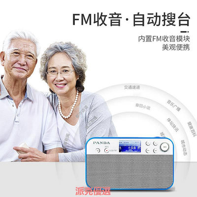 精品熊貓DS-126可充電收音機老人專用便攜式播放器老年人插卡u盤fm半導體迷你老式充電款小型評書唱戲錄音一體機