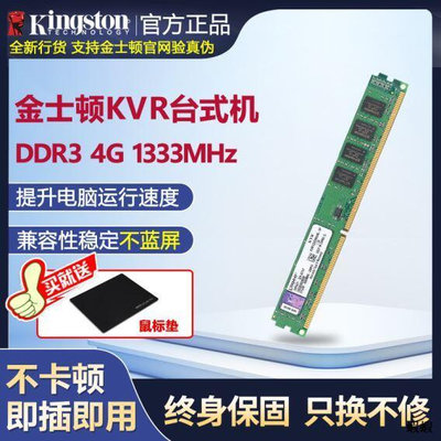 Kingston金士頓內存條三代ddr3 1333 4gb臺式機內存條 雙面16顆粒256MB 電腦升級 全新