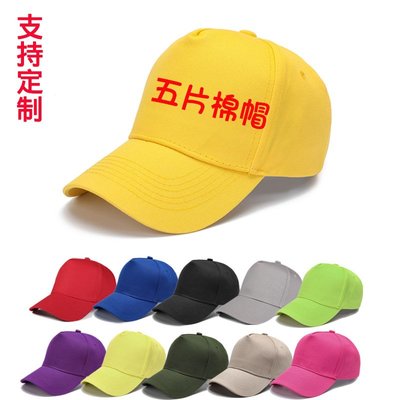 五片純棉廣告帽刺繡logo批發棒球帽男帽遮陽帽印刷鴨舌帽