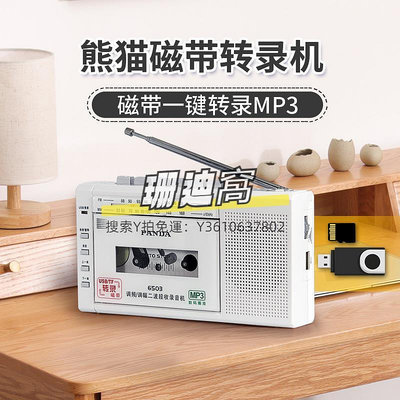 收音機熊貓6503磁帶播放機老人錄音機懷舊收音機卡帶收錄機老式隨身聽fm