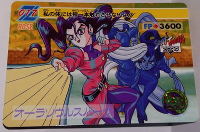 快打旋風 街頭霸王 街霸Street Fighter 萬變卡 非金卡閃卡 日版普卡 NO.17 1995年 請看商品說明