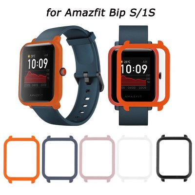 華米Amazfit BipS 2米動青春版S手錶殼PC磨砂保護殼 華米 1S 手錶保護套配件