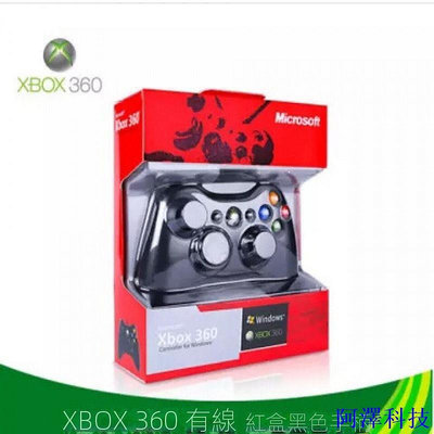 安東科技數位遊戲 PC電腦手把 XBOX360 通用手把 有線 控制器 搖桿 手柄 雙震動 壓感線性加速