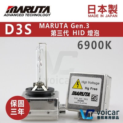 【保固三年】日本製 MTEC-MARUTA D3S Gen.3 HID 燈泡 6900K