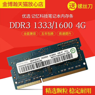原廠記憶科技DDR3 1600 4G 筆電記憶體DDR3L 1600 8G戴爾聯想HP