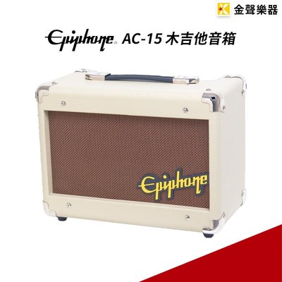 【金聲樂器】Epiphone AC-15 木吉他音箱 ac15