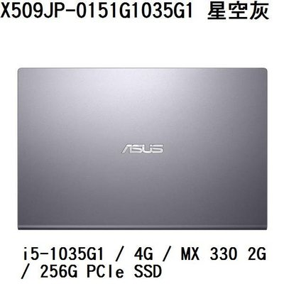 *熊俗NB~ ASUS 華碩 X509JP-0151G1035G1 星空灰 (熊俗~有店面) X509