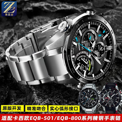 替換錶帶 適配CASIO卡西歐EQB-800BL EQB-501/500系列鋼帶原裝款精鋼手錶帶