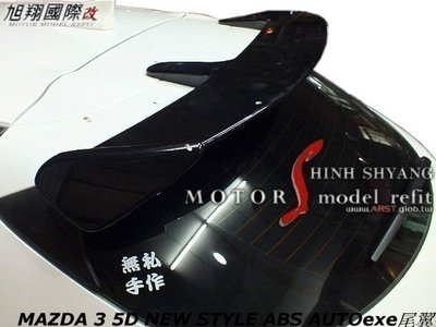MAZDA 3 5D NEW STYLE ABS AUTOexe尾翼空力套14-16