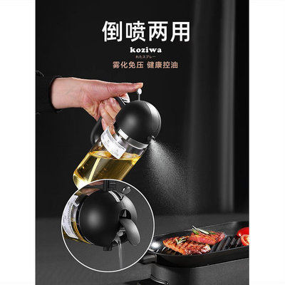 日本koziwa噴油瓶噴霧化空氣炸鍋噴油壺玻璃廚房家用重力感應油壺*清倉