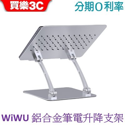 WiWU 鋁合金筆電升降支架 S700【平板支架】筆電架