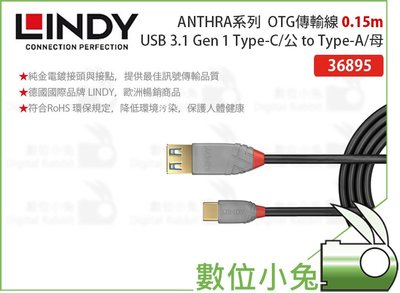 數位小兔【LINDY USB 3.1 Gen 1 Type-C/公 to Type-A/母 0.15m】OTG 傳輸線