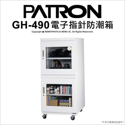 【薪創新竹】寶藏閣 PATRON GH-490 490L 電子指針系列 防潮箱 收藏箱 除濕 490公升 公司貨