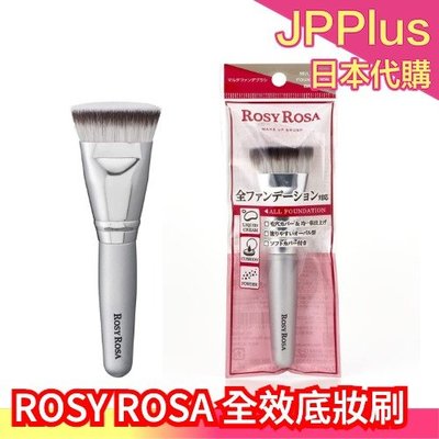 日本原裝 ROSY ROSA 全效底妝漂漂刷 底妝刷 神級化妝刷 粉底刷 寬面 化妝刷 上妝工具 全底妝對應❤JP Plus+