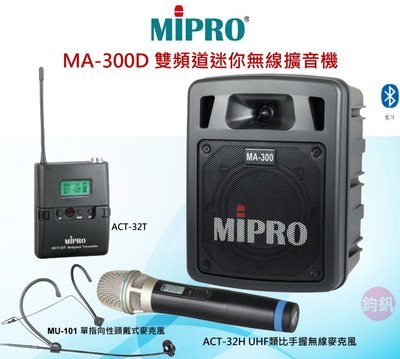 鈞釩音響~ MIPRO MA-300D 雙頻道迷你無線擴音機(送手提袋)
