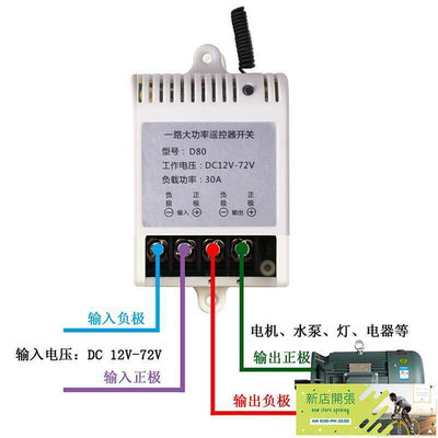 【現貨】爆款 火熱售賣 直流12v伏無線遙控電源開關單路模塊48遠程24v繼電器斷電開關多路