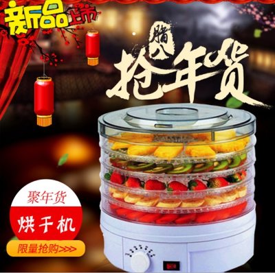台灣公司貨 110V 烘乾機 乾果機 廚房家用 肉乾乾果機 脫水機 食物果乾機 食物風乾機 蔬菜烘乾機 乾燥機 廚房家電