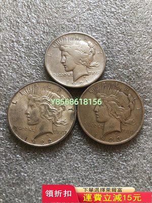 1921、1922、1923年美國和平鴿銀幣 和平銀幣年份1421 錢幣 銀幣 紀念幣【明月軒】可議價