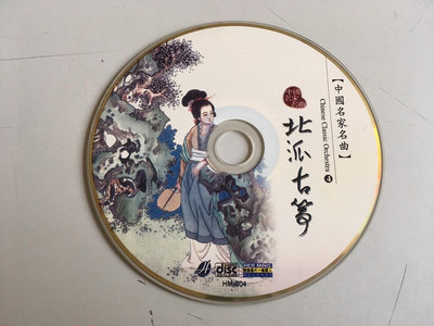 「環大回收」♻二手 CD 早期 裸片【中國名家名曲 4】正版專輯 中古光碟 音樂唱片 影音碟片 自售