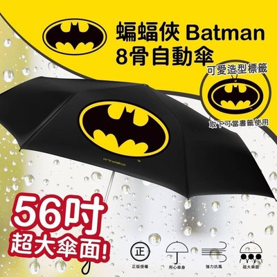 56吋自動開四人雨傘 超大四人折疊傘 蝙蝠俠自動傘 自動折疊商務晴雨傘 二折高爾夫防風傘