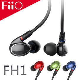平廣 福利品 公司貨 FiiO FH1 紅色 耳機 動鐵+動圈混合雙單元 線控MMCX可換線 耳道式