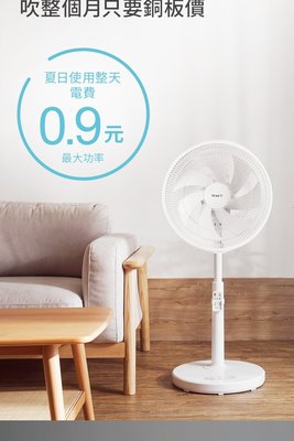威技14吋 DC日本直流電風扇 定時變頻7葉片 DC扇 靜音節能 立扇 插電遙控風扇