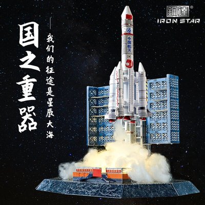 眾誠優品 鋼達3D立體拼圖 長征五號運載火箭中國航天周邊擺件金屬拼裝模型ZC674