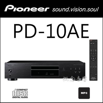 概念音響 Pioneer PD-10AE CD唱盤.全新公司貨，現貨供應中~