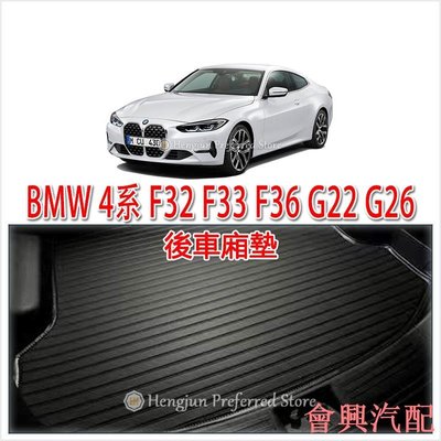 BMW 4系 F32 F33 F36 G22 G26 3D 後車廂墊 後廂墊 超細纖維 420 430 COUPE