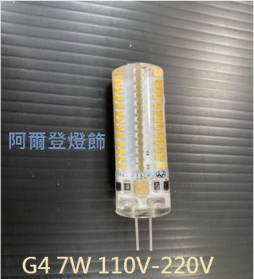 (買10送1)G4 7W 豆泡 豆燈 白光黃光(保固一年) 110v~220v通用 比傳統鹵素燈泡壽命更長更省電