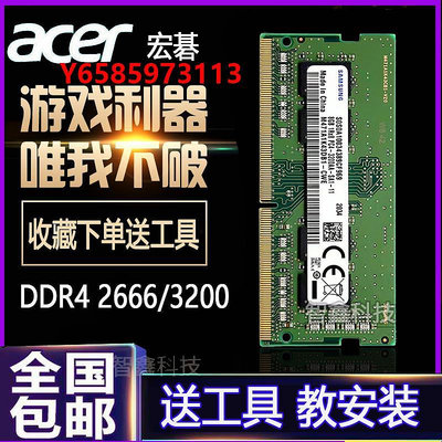 內存條acer宏基暗影騎士.擎.龍.戰斧300 E15-571筆記本內存條8G DDR4 16