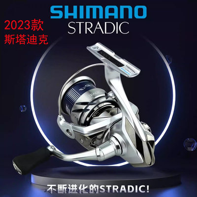 SHIMANO23新款STRADIC小斯泰拉輪斯塔迪克遠投路亞斜口海釣紡車輪