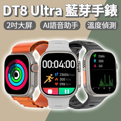 台灣繁體 DT8Ultra 通話心率藍牙手錶 LINE功能 NFC支付 無線充電 心率血氧運動智能手錶 運動手環