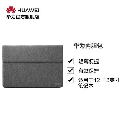 熱賣  Huawei/華為 內膽包適用于12~13英寸筆記本MateBook 13/E/X/X Pro