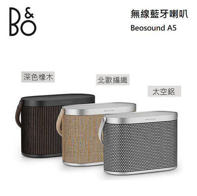 【樂昂客】新色預購 可議價 台灣公司貨 B&amp;O Beosound A5 WIFI 無線藍牙喇叭 防水 超長續航