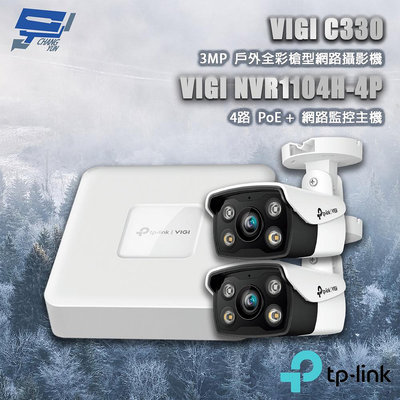 昌運監視器 TP-LINK組合 VIGI NVR1104H-4P 4路主機+VIGI C330 3MP槍型網路攝影機*2