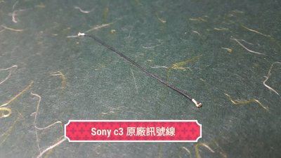 ☘綠盒子手機零件☘ sony c3 原廠訊號線