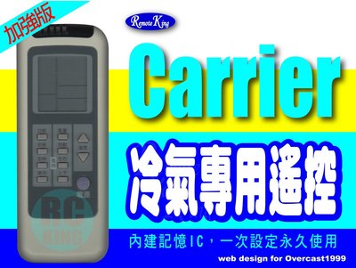【遙控王】Carrier開利冷氣專用遙控器_加強版SKR-010A、SKR-012A、SKR-115A、SKR-118A