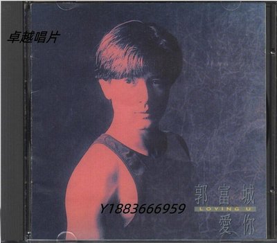 郭富城  愛你 （CD）—唱片