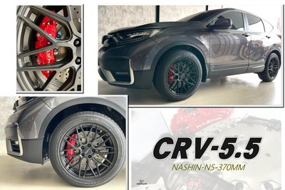 小傑-全新 HONDA CRV5.5 NASHIN 世盟 N5 卡鉗 大六活塞 370MM 浮動式 通風碟 打洞 煞車盤