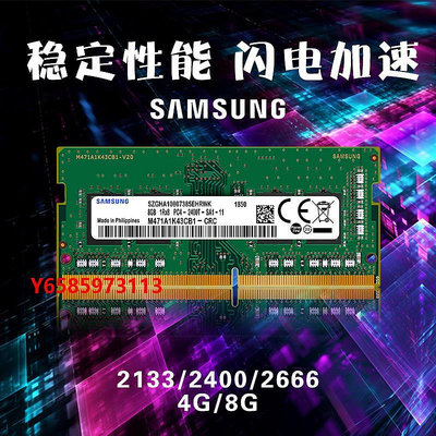 內存條三星內存條DDR4 8g 2133 2400 2666 4G 16G 筆記本電腦原裝內存條