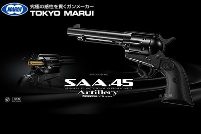 台南 武星級 MARUI SAA .45 AIR REVOLVER PRO 空氣槍 黑 ( 日本馬牌左輪槍BB槍右輪