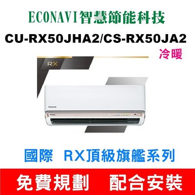 【AD-50KW【如需安裝訂購CU-RX50JHA2/CS-RX50JA2~國際冷氣8-10坪* 請進入即時通報底價】