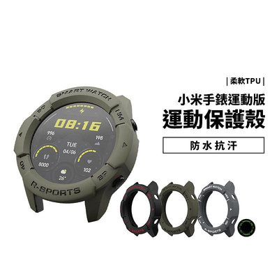 小米手錶 S1 Active 軍事 防摔殼 保護套 保護殼 夜光 全包覆 矽膠 軟殼 錶殼 手錶殼 高於螢幕