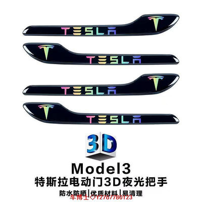 【大促折扣】特斯拉門拉手貼 Model3/modelY車門防刮貼片3D夜光門把手貼指示貼Tesla @车博士