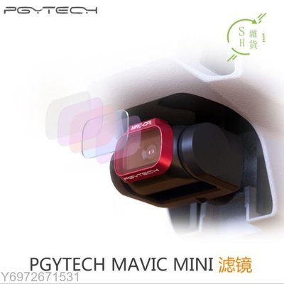 新品 -PGYTECH大疆禦mavic mini濾鏡UV/CPL偏振/ND減光鏡/NP-PL濾鏡套裝SH雜貨