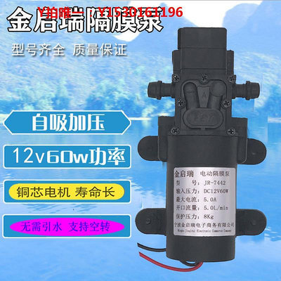 增壓機12/24V微型增壓泵自吸抽水小型噴霧器清洗機直流高壓家用隔膜水泵